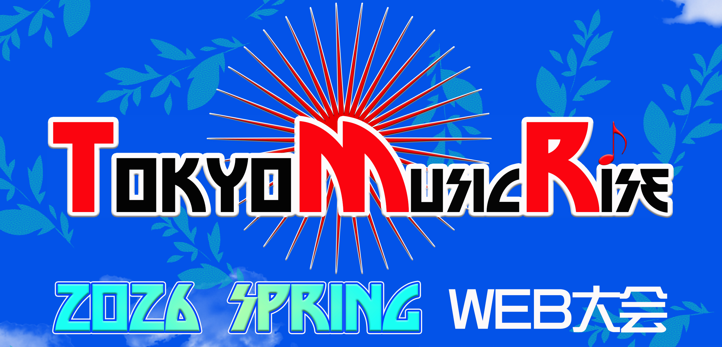 tokyo music rise 2026 spring web大会