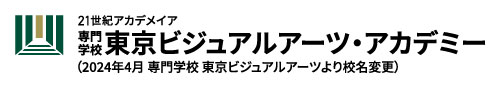 専門学校東京ビジュアルアーツ・アカデミー